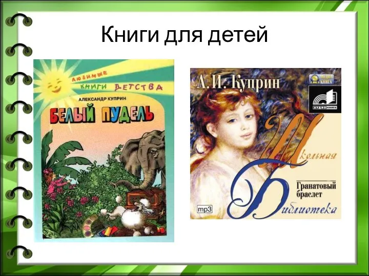 Книги для детей