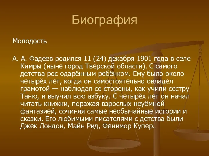 Биография Молодость А. А. Фадеев родился 11 (24) декабря 1901 года