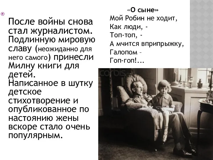 После войны снова стал журналистом. Подлинную мировую славу (неожиданно для него