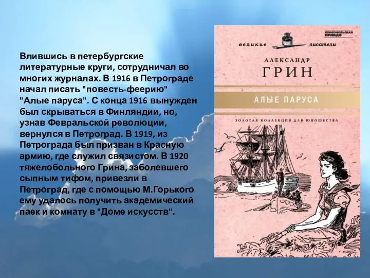 Влившись в петербургские литературные круги, сотрудничал во многих журналах. В 1916