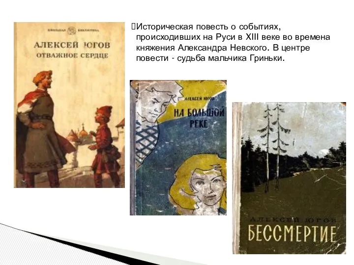 Историческая повесть о событиях, происходивших на Руси в XIII веке во