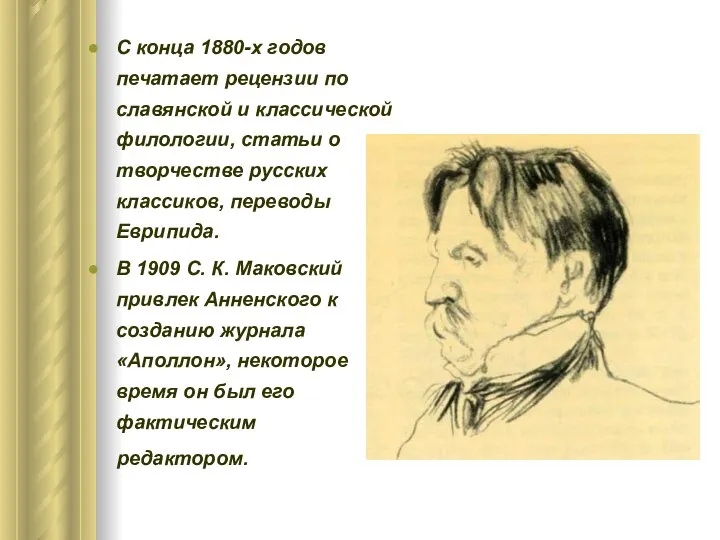 С конца 1880-х годов печатает рецензии по славянской и классической филологии,