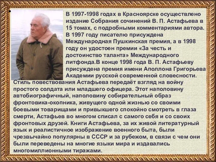В 1997-1998 годах в Красноярске осуществлено издание Собрания сочинений В. П.