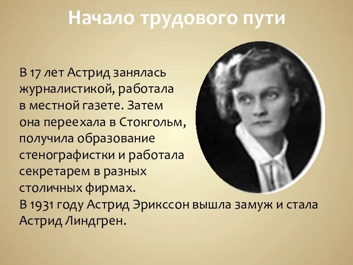 Начало трудового пути В 17 лет Астрид занялась журналистикой, работала в