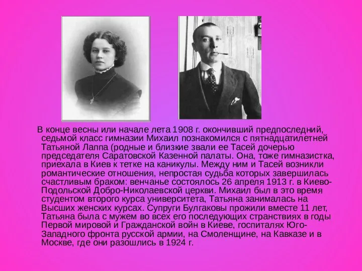 В конце весны или начале лета 1908 г. окончивший предпоследний, седьмой