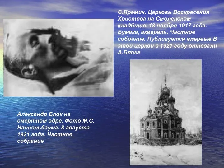 С.Яремич. Церковь Воскресения Христова на Смоленском кладбище. 18 ноября 1917 года.