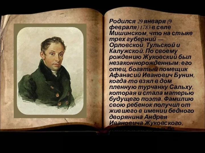 Родился 29 января (9 февраля) 1783 в селе Мишинском, что на