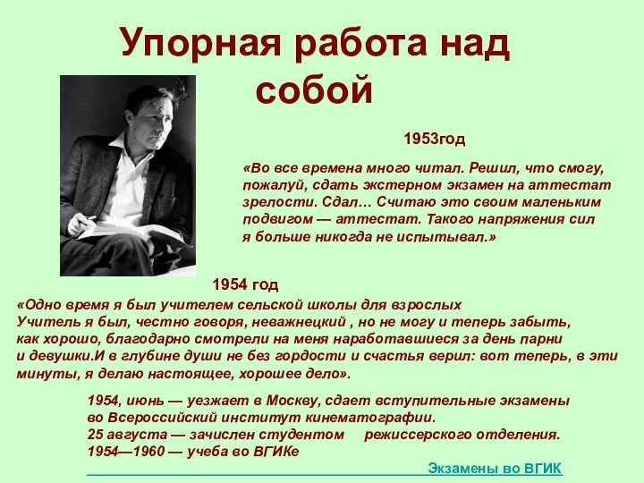 «Во все времена много читал. Решил, что смогу, пожалуй, сдать экстерном