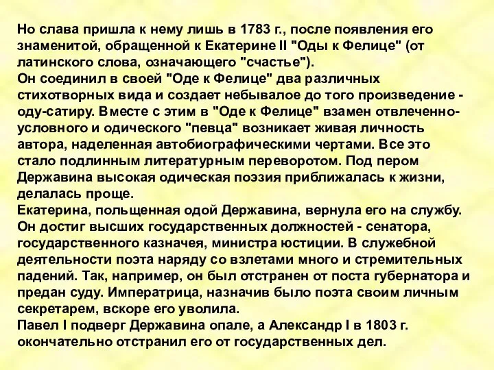 Но слава пришла к нему лишь в 1783 г., после появления