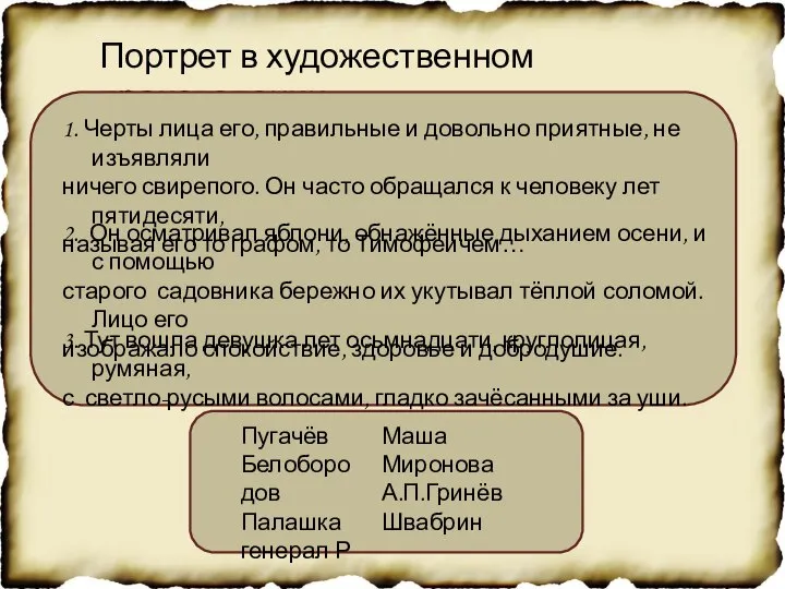 Портрет в художественном произведении 3. Тут вошла девушка лет осьмнадцати, круглолицая,