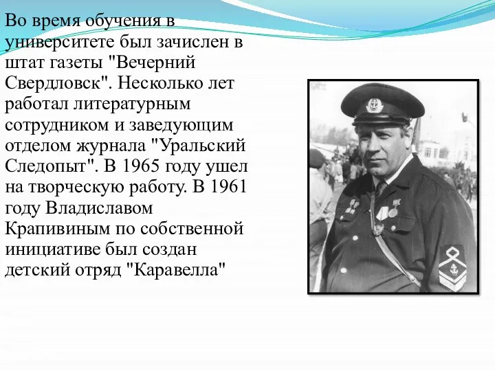 Во время обучения в университете был зачислен в штат газеты "Вечерний