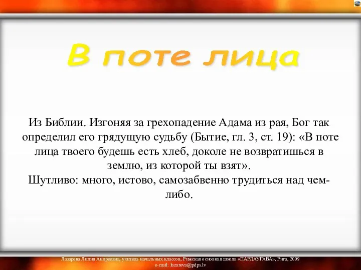 Из Библии. Изгоняя за грехопадение Адама из рая, Бог так определил