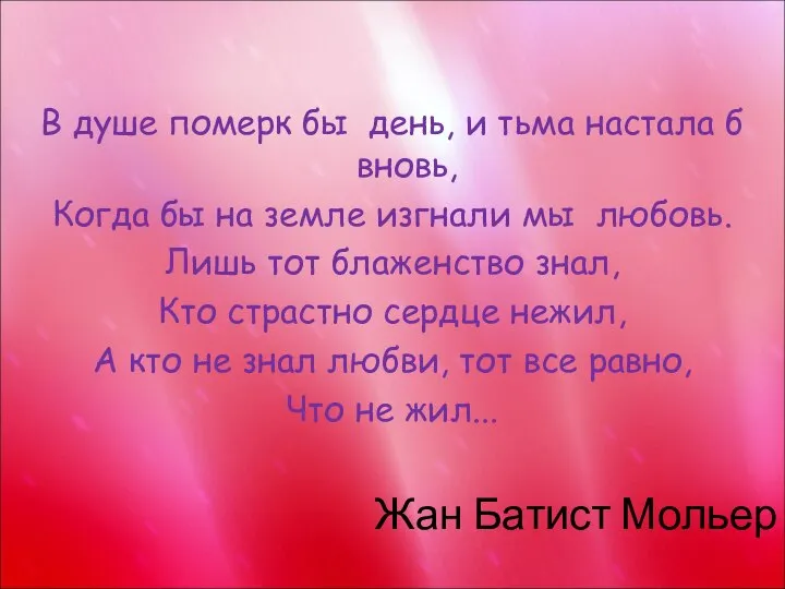 В душе померк бы день, и тьма настала б вновь, Когда