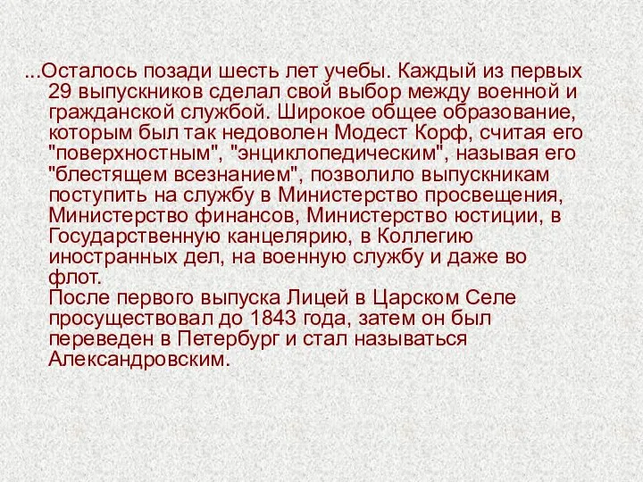 ...Осталось позади шесть лет учебы. Каждый из первых 29 выпускников сделал