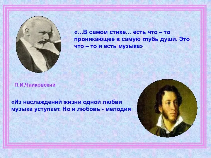 «…В самом стихе… есть что – то проникающее в самую глубь