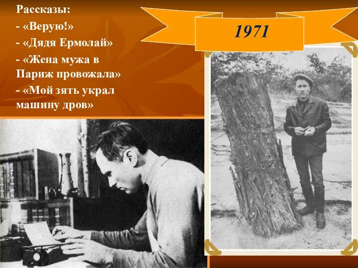 Рассказы: - «Верую!» - «Дядя Ермолай» - «Жена мужа в Париж