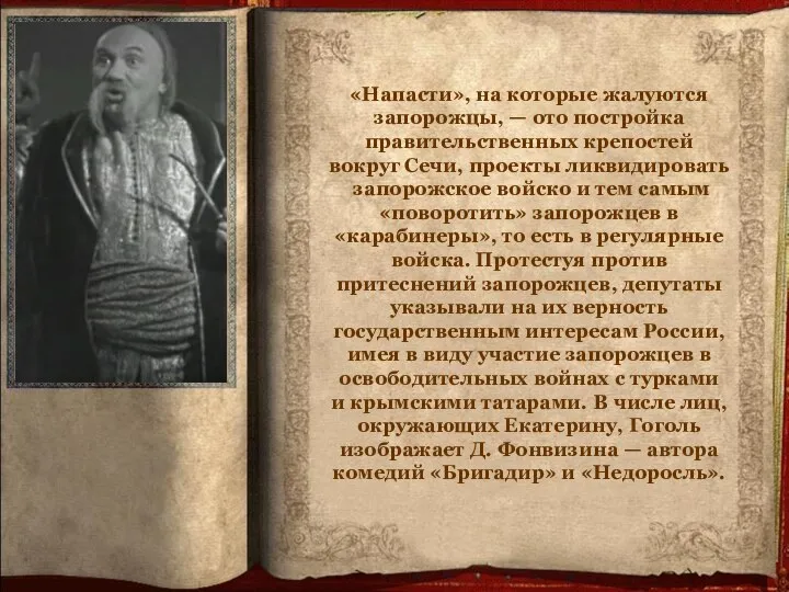 «Напасти», на которые жалуются запорожцы, — ото постройка правительственных крепостей вокруг