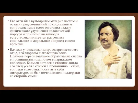 Его отец был вульгарным материалистом и оставил ряд сочинений по социальным