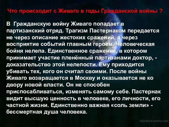 Что происходит с Живаго в годы Гражданской войны ? В Гражданскую