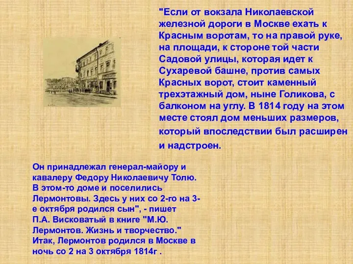 "Если от вокзала Николаевской железной дороги в Москве ехать к Красным