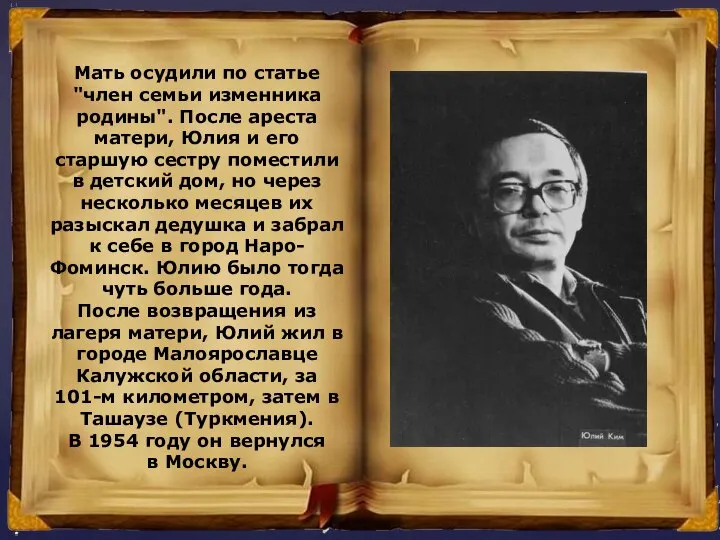 Мать осудили по статье "член семьи изменника родины". После ареста матери,