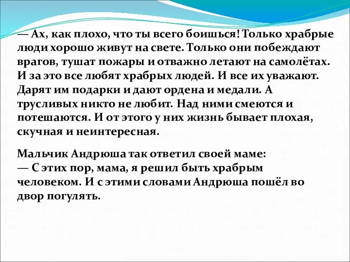 Мальчик Андрюша так ответил своей маме: — С этих пор, мама,