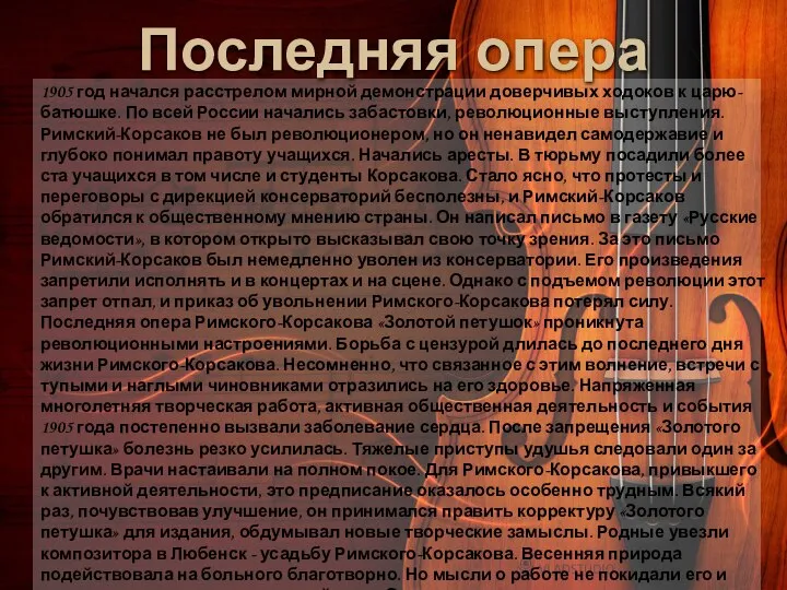 Последняя опера 1905 год начался расстрелом мирной демонстрации доверчивых ходоков к