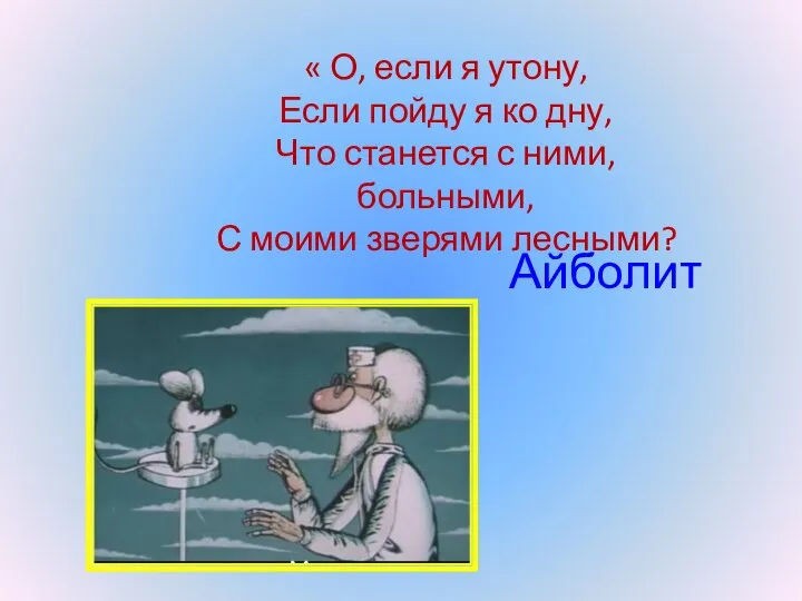 « О, если я утону, Если пойду я ко дну, Что