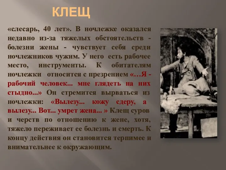 «слесарь, 40 лет». В ночлежке оказался недавно из-за тяжелых обстоятельств -