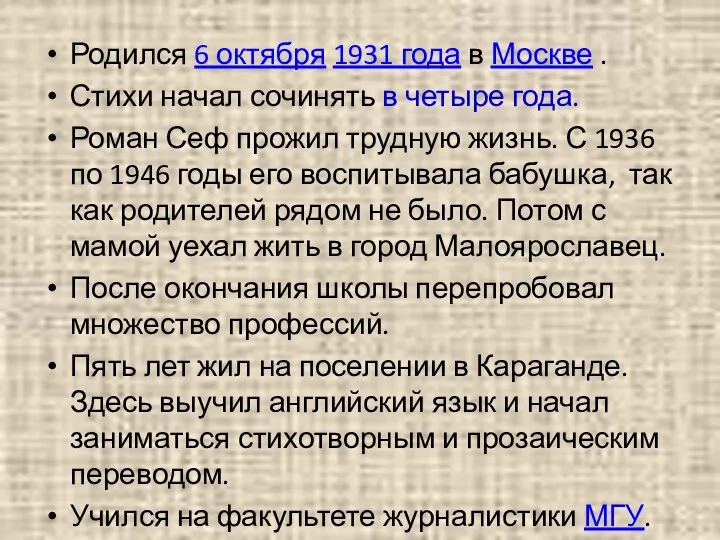 Родился 6 октября 1931 года в Москве . Стихи начал сочинять