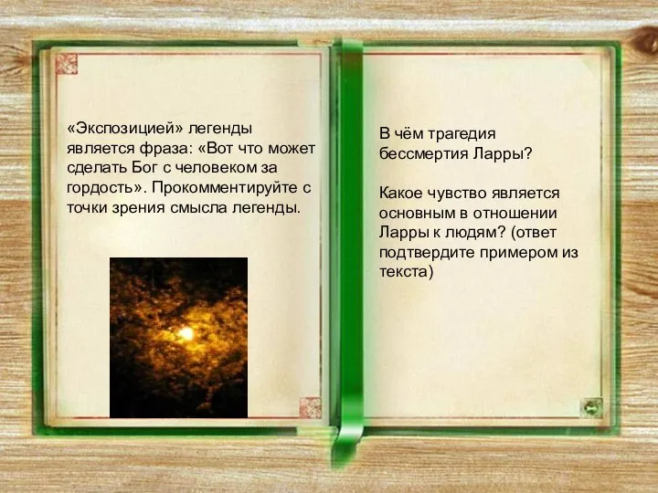 В чём трагедия бессмертия Ларры? Какое чувство является основным в отношении