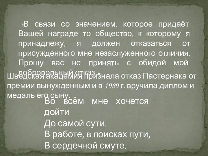 Шведская академия признала отказ Пастернака от премии вынужденным и в 1989