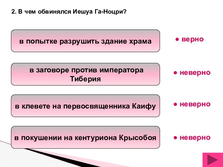 в попытке разрушить здание храма в заговоре против императора Тиберия в