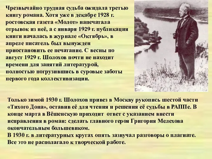 Чрезвычайно трудная судьба ожидала третью книгу романа. Хотя уже в декабре