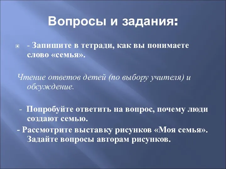 Вопросы и задания: - Запишите в тетради, как вы понимаете слово