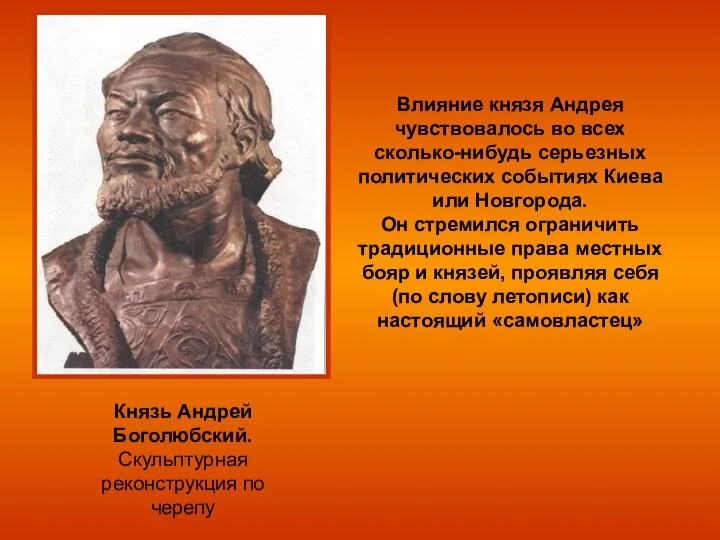 Влияние князя Андрея чувствовалось во всех сколько-нибудь серьезных политических событиях Киева