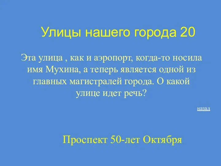 Улицы нашего города 20 Эта улица , как и аэропорт, когда-то