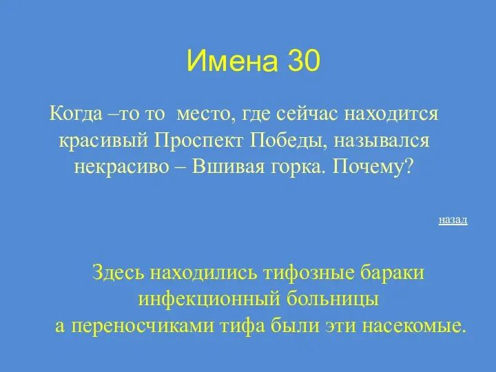 Имена 30 Когда –то то место, где сейчас находится красивый Проспект