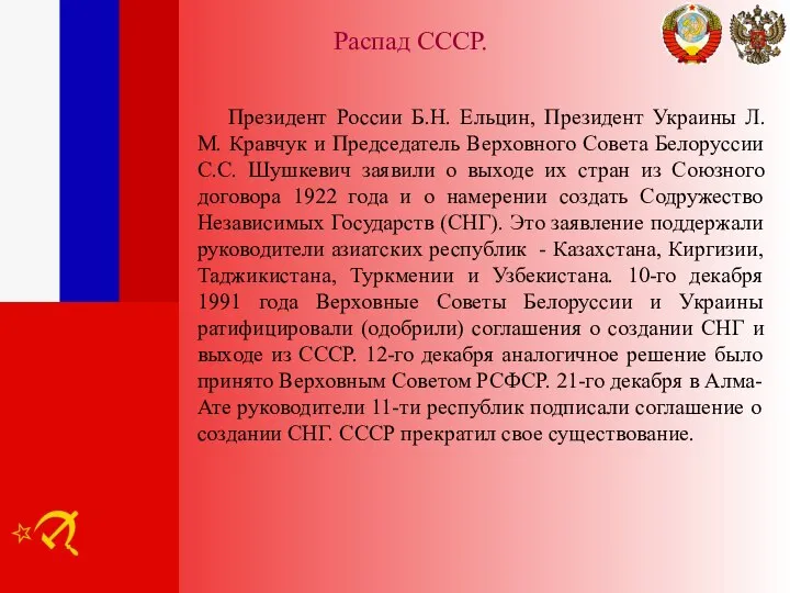 Президент России Б.Н. Ельцин, Президент Украины Л.М. Кравчук и Председатель Верховного