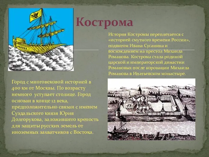 Город с многовековой историей в 400 км от Москвы. По возрасту