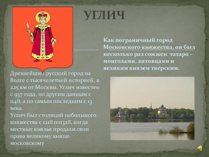 Древнейший русский город на Волге с тысячелетней историей, в 225 км