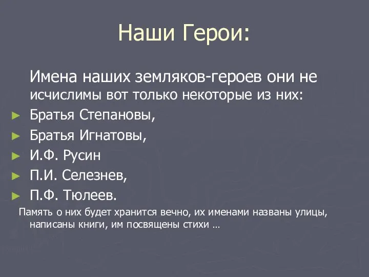 Наши Герои: Имена наших земляков-героев они не исчислимы вот только некоторые