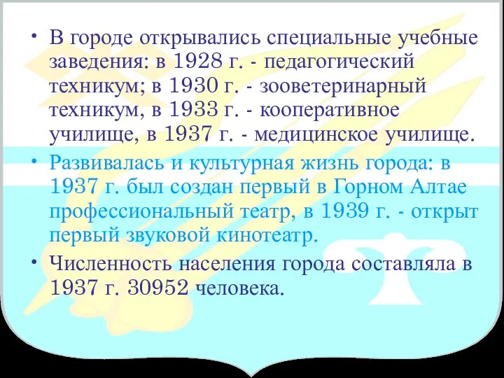 В городе открывались специальные учебные заведения: в 1928 г. - педагогический