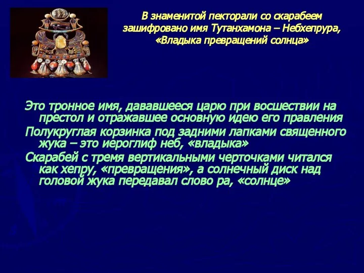 Это тронное имя, дававшееся царю при восшествии на престол и отражавшее