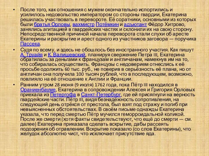 После того, как отношения с мужем окончательно испортились и усилилось недовольство