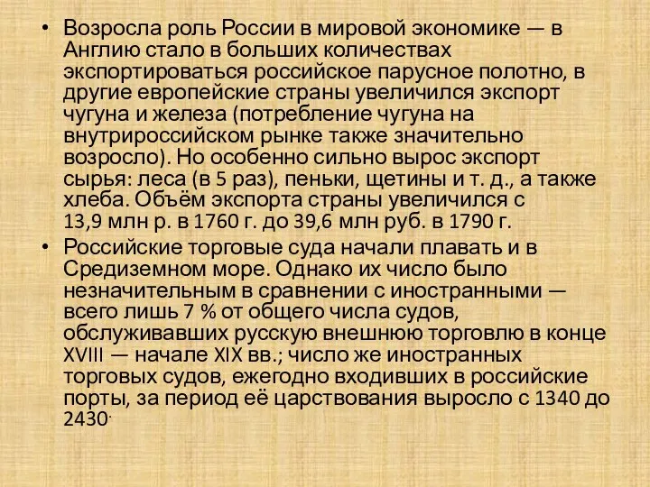 Возросла роль России в мировой экономике — в Англию стало в