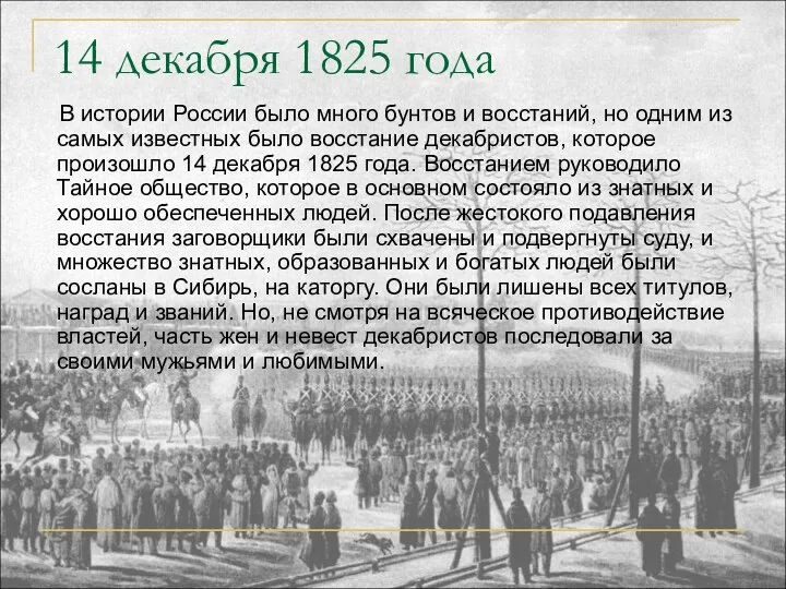 В истории России было много бунтов и восстаний, но одним из