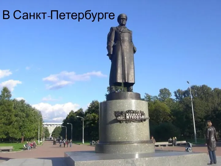 В Санкт-Петербурге