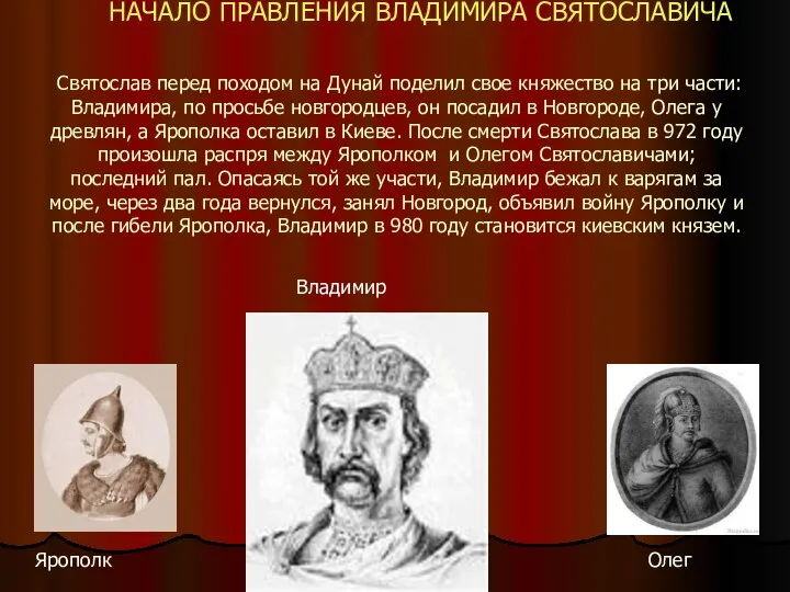 Святослав перед походом на Дунай поделил свое княжество на три части: