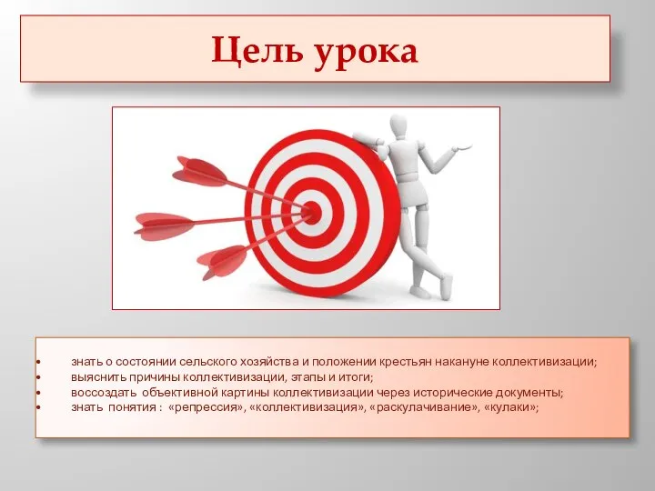 Цель урока знать о состоянии сельского хозяйства и положении крестьян накануне